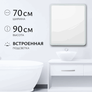 Зеркало LED OBF2а7090s-4 700х900 / 11121280 21век