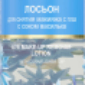 Лосьон для снятия макияжа С васильком для глаз 21век