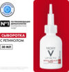 Сыворотка для лица Liftactiv Retinol Specialist Для коррекции глубоких морщин 21век