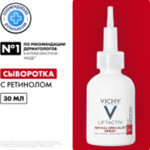 Сыворотка для лица Liftactiv Retinol Specialist Для коррекции глубоких морщин 21век