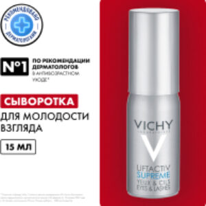 Сыворотка для век Liftactiv Serum 10 для молодости взгляда 21век