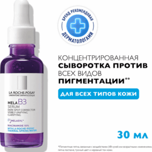 Сыворотка для лица Mela B3 против пигментации 21век