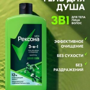 Гель для душа Men Дикий Лайм 3в1 21век