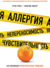Книга Аллергия