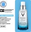 Гель для лица Сыворотка Mineral 89 21век