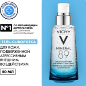Гель для лица Сыворотка Mineral 89 21век