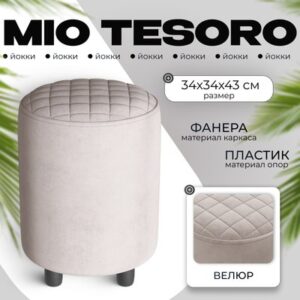 Пуф Йокки 21век