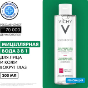 Мицеллярная вода Normaderm для снятия макияжа 3 в 1 21век