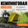 Палатка Oboluse-3 v2 / CL-A23-3P-Light Green 21век