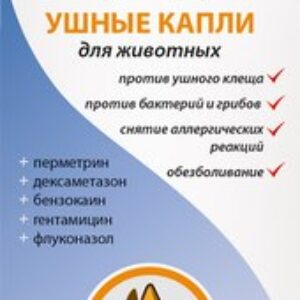 Капли для лечения ушей у животных Отидез форте 21век
