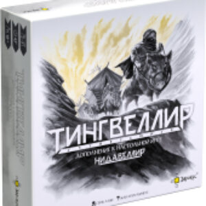 Дополнение к настольной игре Тингвеллир / PG-17347 21век