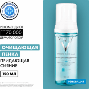 Пенка для умывания Purete Thermale придающая сияние 21век