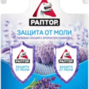 Антимоль Двойной эффект Гелевая секция 21век