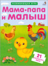Развивающие карточки Пазлы. Мама
