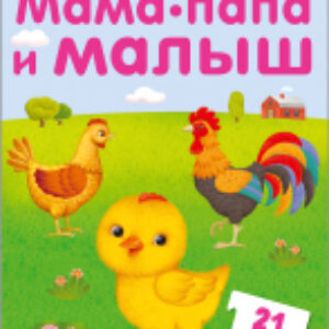 Развивающие карточки Пазлы. Мама