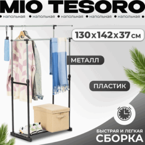 Стойка для одежды Rods 21век