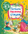 Книга Потешки