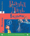Книга Ведьмы 21век