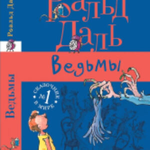 Книга Ведьмы 21век