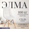 Стул Элма SC-004 21век