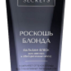Бальзам для волос Secrets Роскошь Блонда Блеск для светлых и обесцвеченных волос 21век
