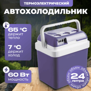 Автохолодильник SN-24 21век