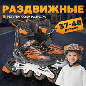 Роликовые коньки Stream PW-153B M 21век