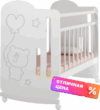 Детская кроватка Sweet Bear колесо-качалка 21век