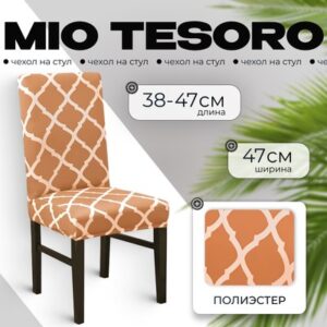 Чехол на стул Универсальный / TBD0422786201J 21век