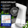 Сенсорный дозатор для жидкого мыла TBD050289601A 21век