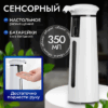 Сенсорный дозатор для жидкого мыла TBD0600425601A 21век