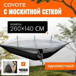 Гамак С москитной сеткой / TBD0604408901A 21век