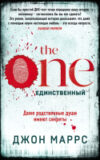 Книга The One. Единственный / 9785041134242 21век