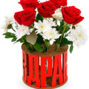 Ваза Vase Поздравляю 21век