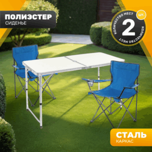 Комплект складной мебели ZC-CT003/ZC-CC005 21век