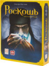 Настольная игра Роскошь / БП000008443 21век