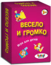 Настольная игра Весело и громко / 01553 21век
