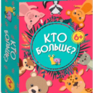 Настольная игра Кто больше? / 02091 21век