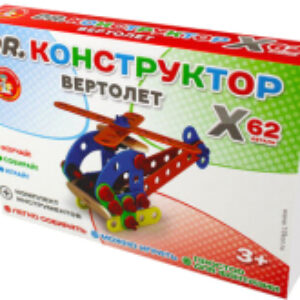Конструктор Вертолет / 02186 21век