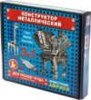 Конструктор Животные Африки / 02220 21век