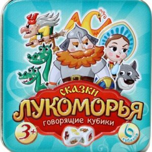 Настольная игра Пластиковые кубики. Сказки Лукоморья / 03561 21век