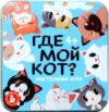 Настольная игра Пластиковые кубики. Где мой кот? / 03569 21век