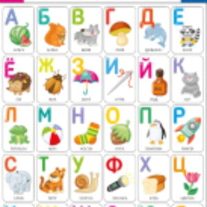 Развивающая игра Азбука с картинками / 04220 21век