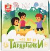 Настольная игра Тарантинки Что же я? / 04972 21век