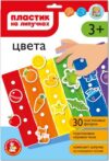 Развивающий игровой набор Пластик на липучках Цвета / 05195 21век