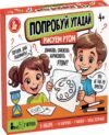 Настольная игра Попробуй угадай. Рисуем ртом / 05450 21век