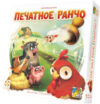 Настольная игра Печатное ранчо / УТ100030594 21век
