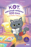 Книга Кот