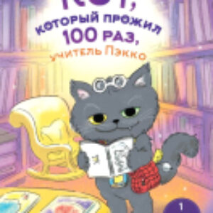 Книга Кот