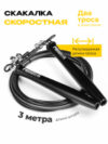 Скакалка ПРО1001 21век